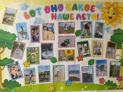   В детском саду организована яркая фотовыставка под названием "Лето в кадре". Воспитанники и воспитатели представили свои самые яркие и незабываемые летние впечатления, запечатленные на фотоснимках. На выставке можно увидеть самые разнообразные сюжеты: веселые игры на пляже, увлекательные походы в лес, красочные цветочные поляны, забавные встречи с животными и птицами. 